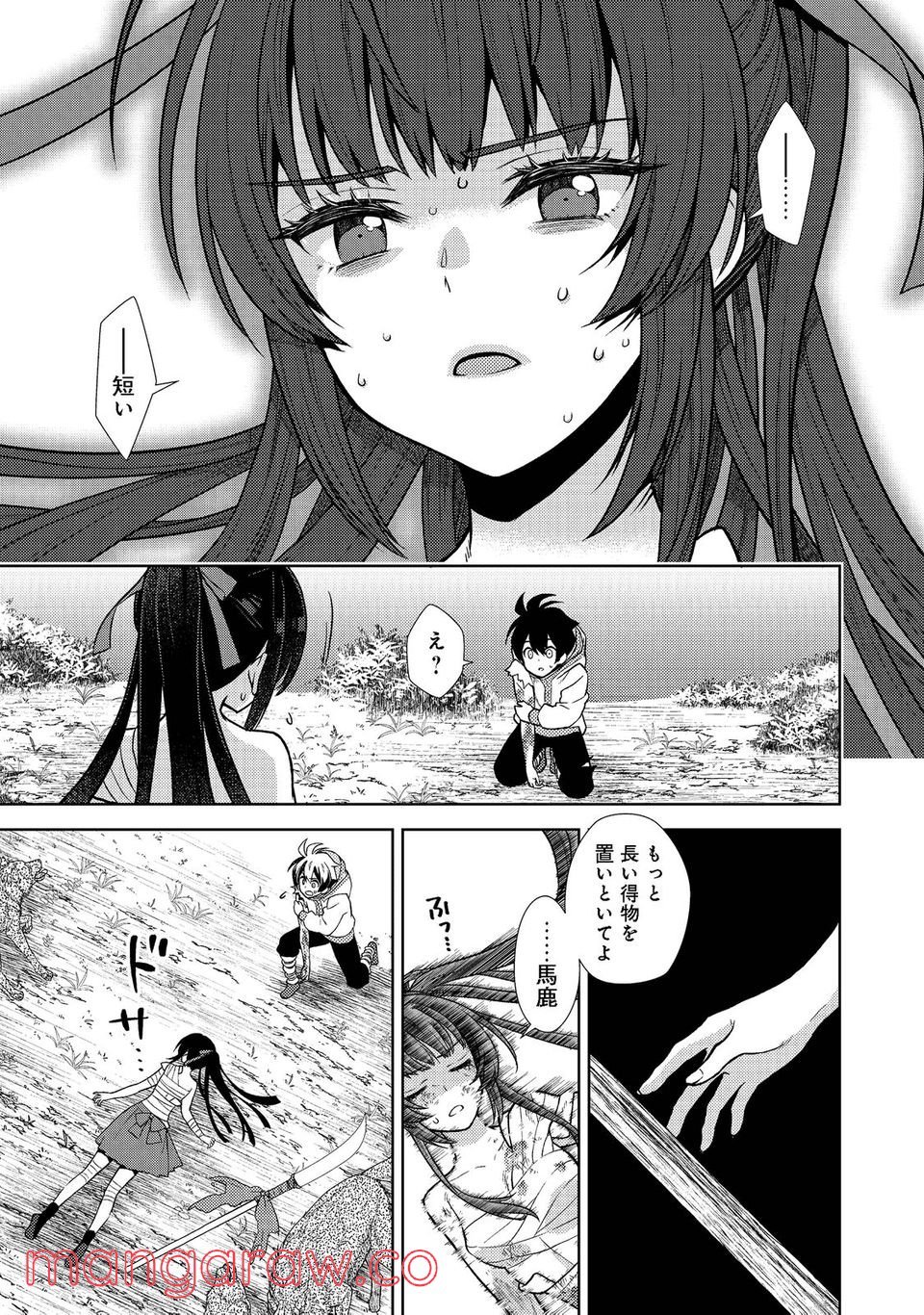 #壊れた地球の歩き方@COMIC - 第2話 - Page 23