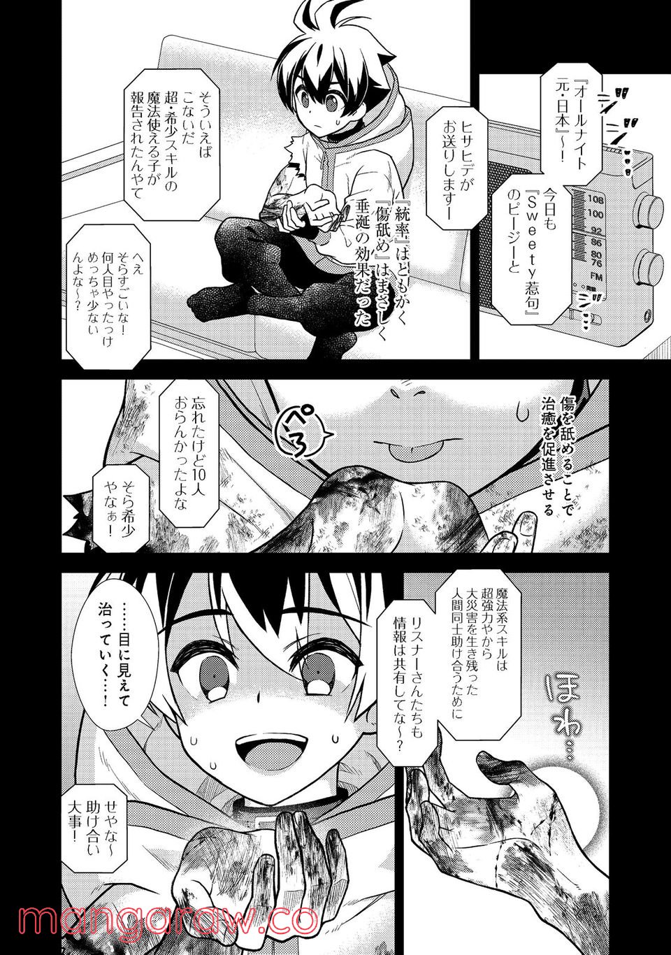 #壊れた地球の歩き方@COMIC - 第2話 - Page 26