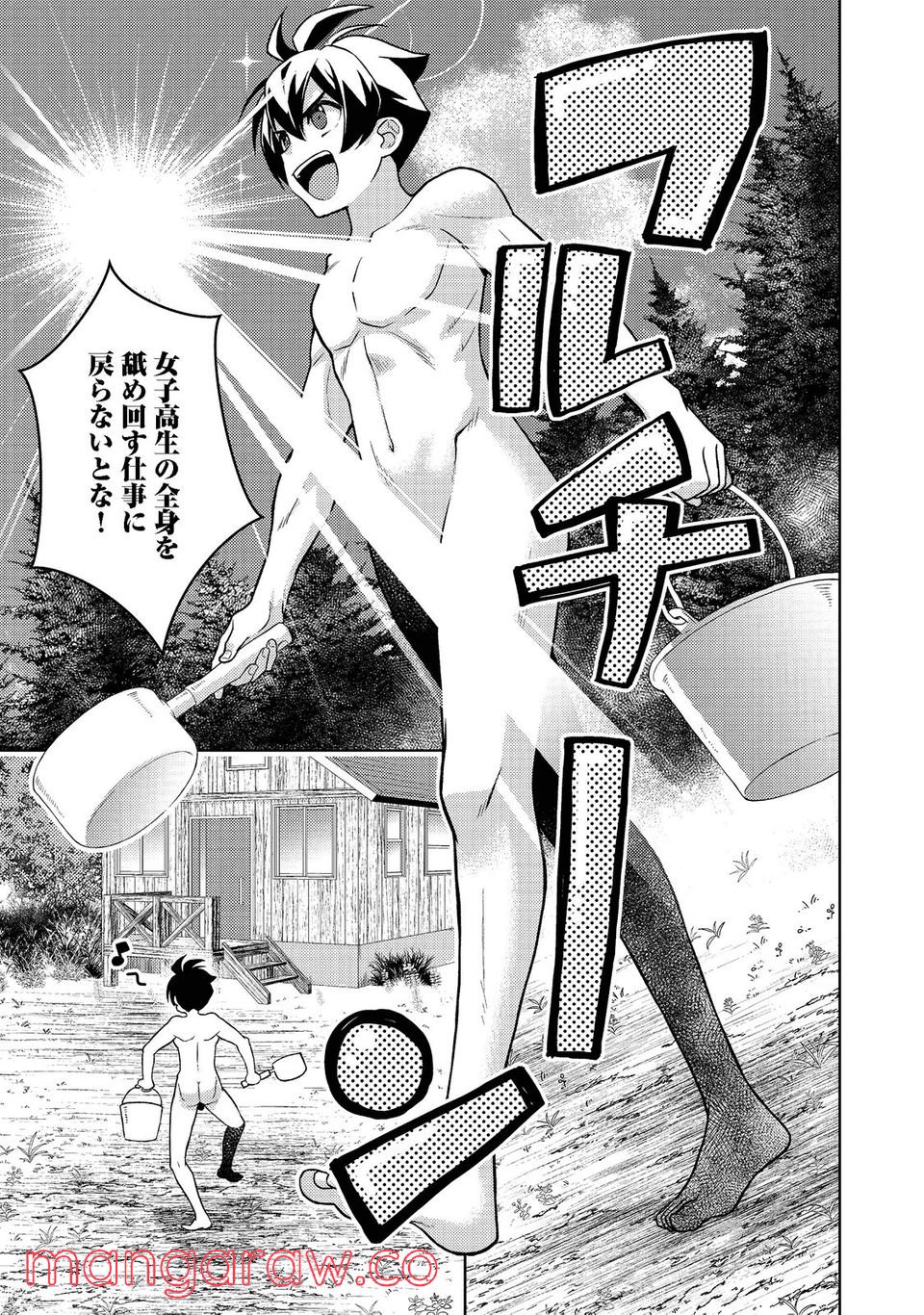 #壊れた地球の歩き方@COMIC - 第2話 - Page 31