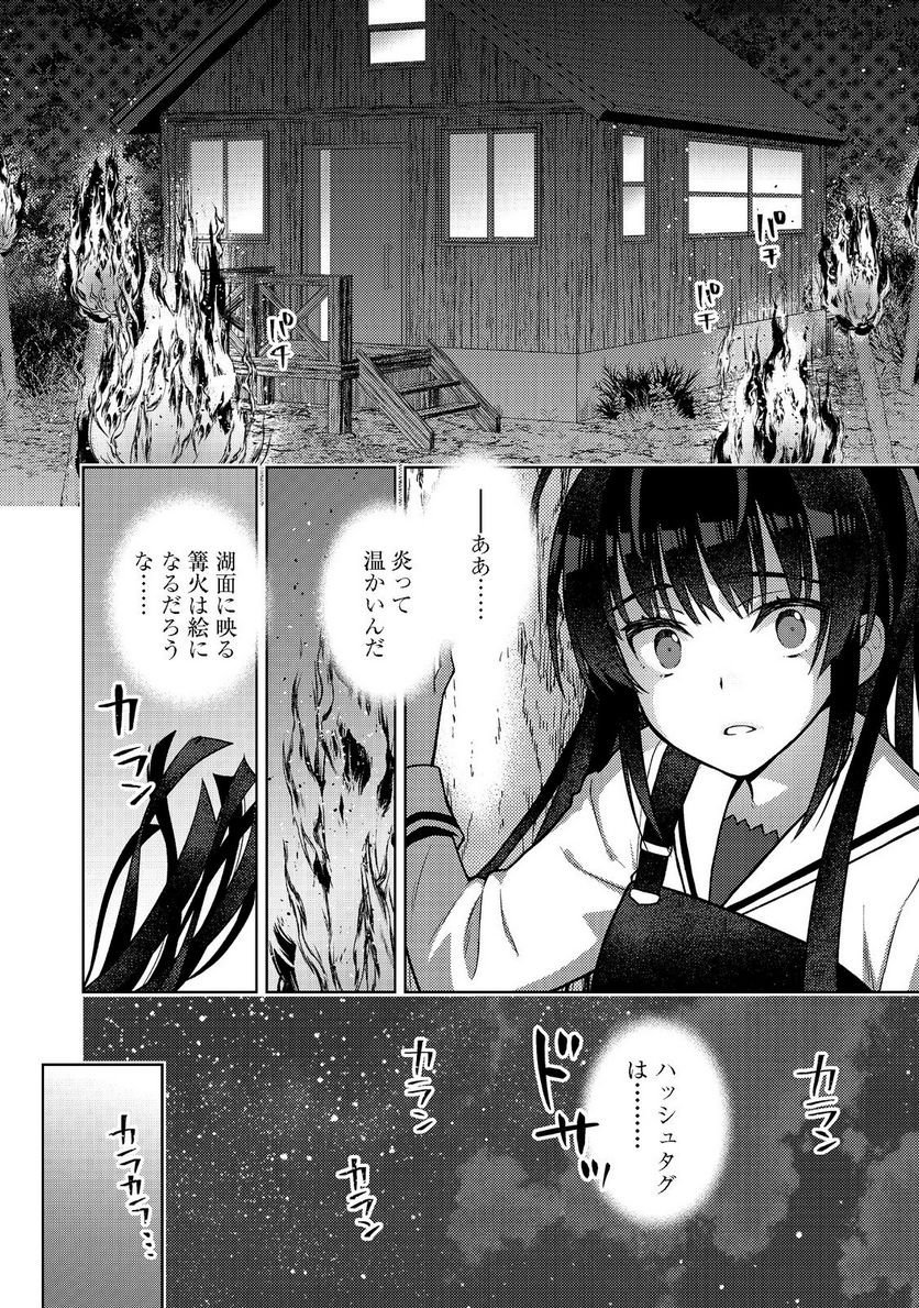 #壊れた地球の歩き方@COMIC - 第3話 - Page 14