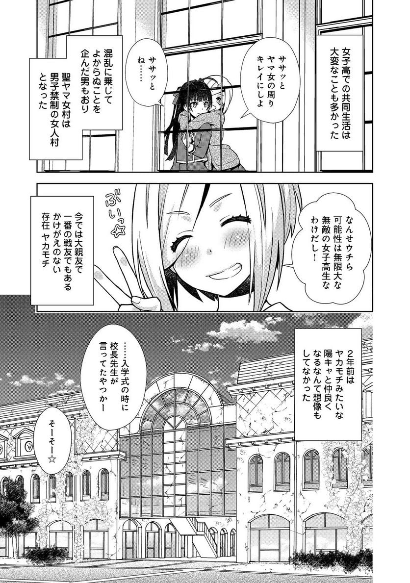 #壊れた地球の歩き方@COMIC - 第3話 - Page 3