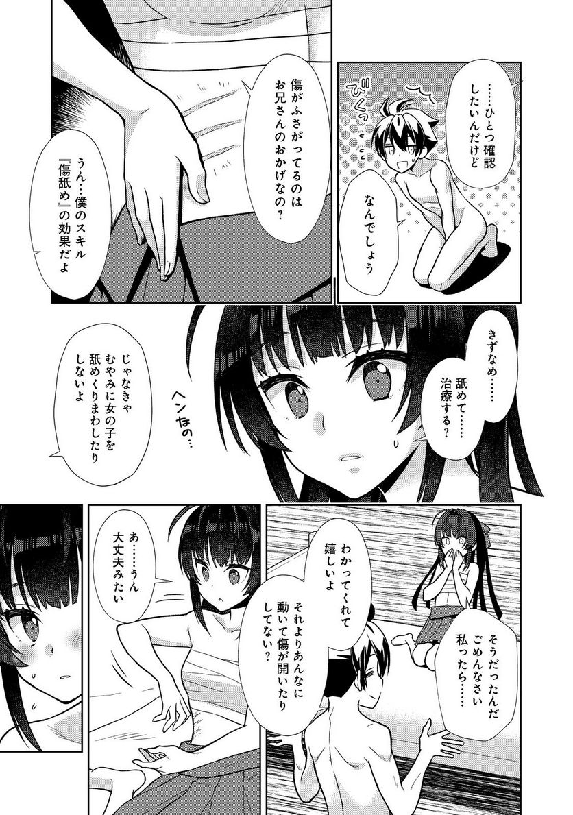 #壊れた地球の歩き方@COMIC - 第3話 - Page 21