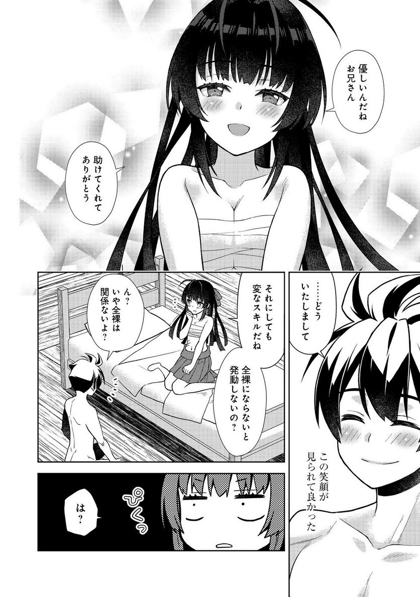 #壊れた地球の歩き方@COMIC - 第3話 - Page 22