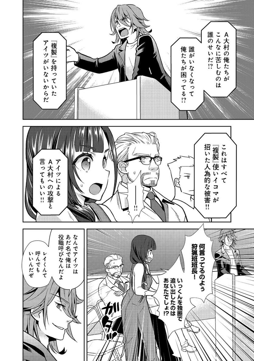 #壊れた地球の歩き方@COMIC - 第3話 - Page 32