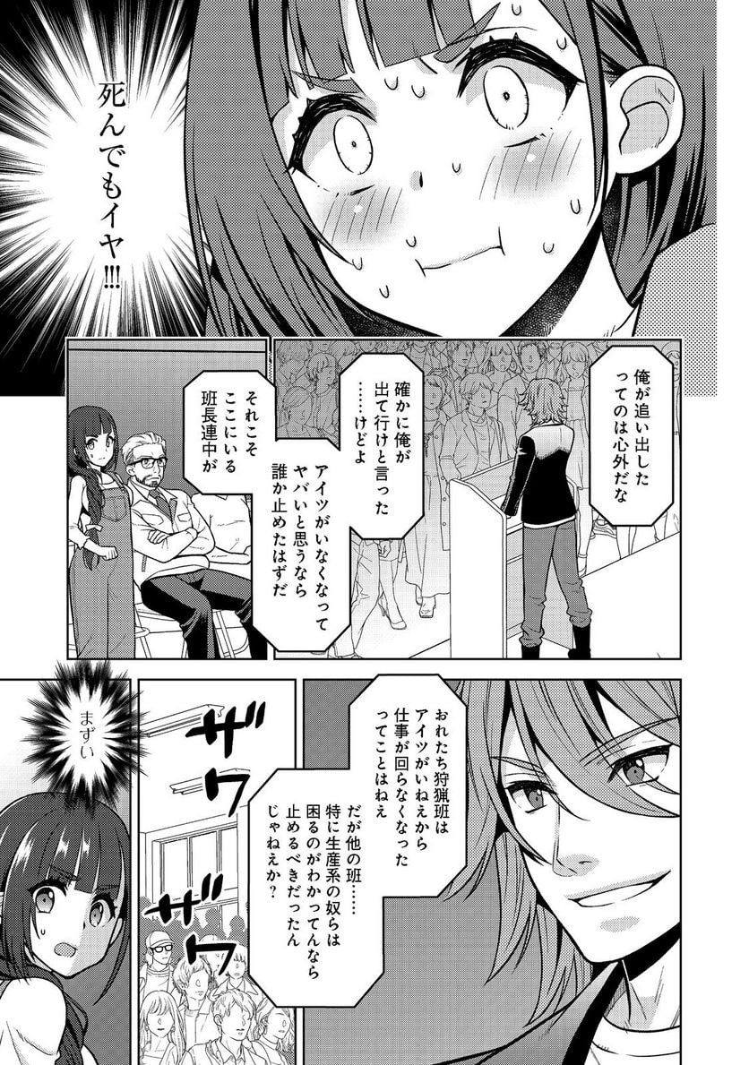 #壊れた地球の歩き方@COMIC - 第3話 - Page 33