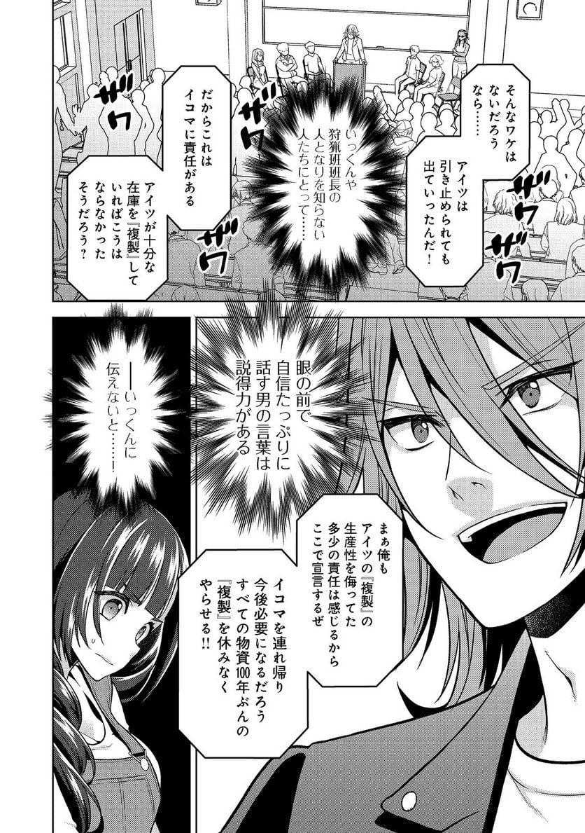 #壊れた地球の歩き方@COMIC - 第3話 - Page 34