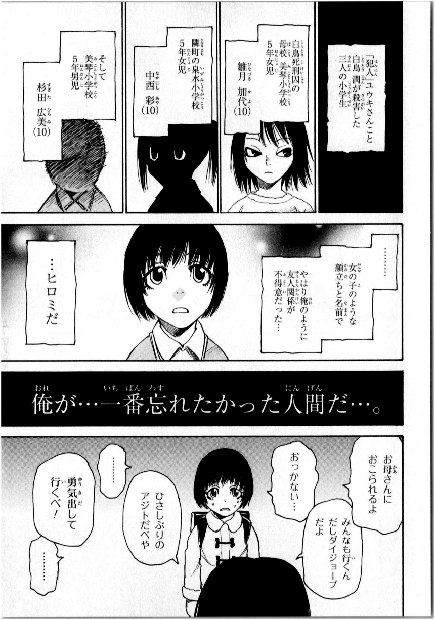 僕だけがいない街 - 第1話 - Page 130