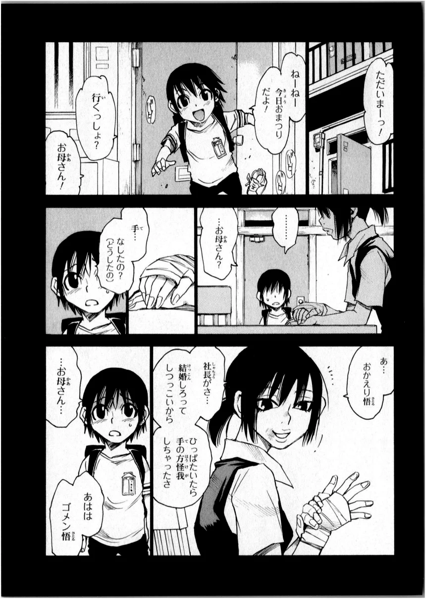 僕だけがいない街 - 第1話 - Page 132