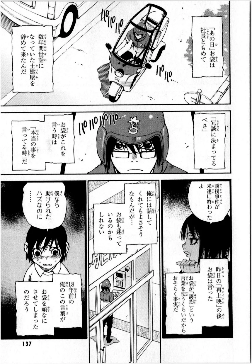 僕だけがいない街 - 第1話 - Page 138