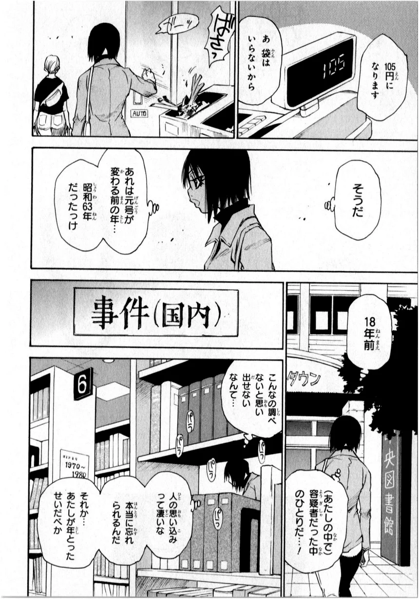 僕だけがいない街 - 第1話 - Page 143