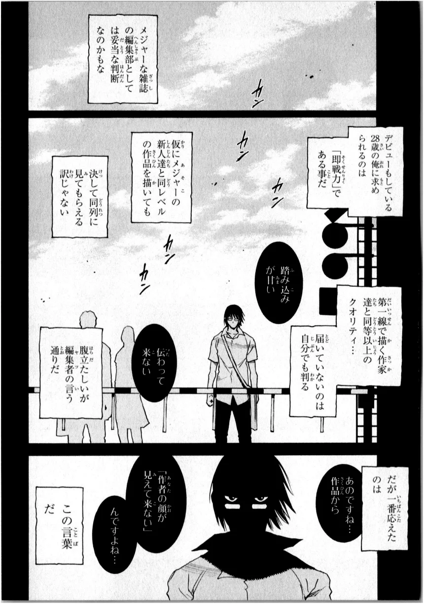 僕だけがいない街 - 第1話 - Page 7