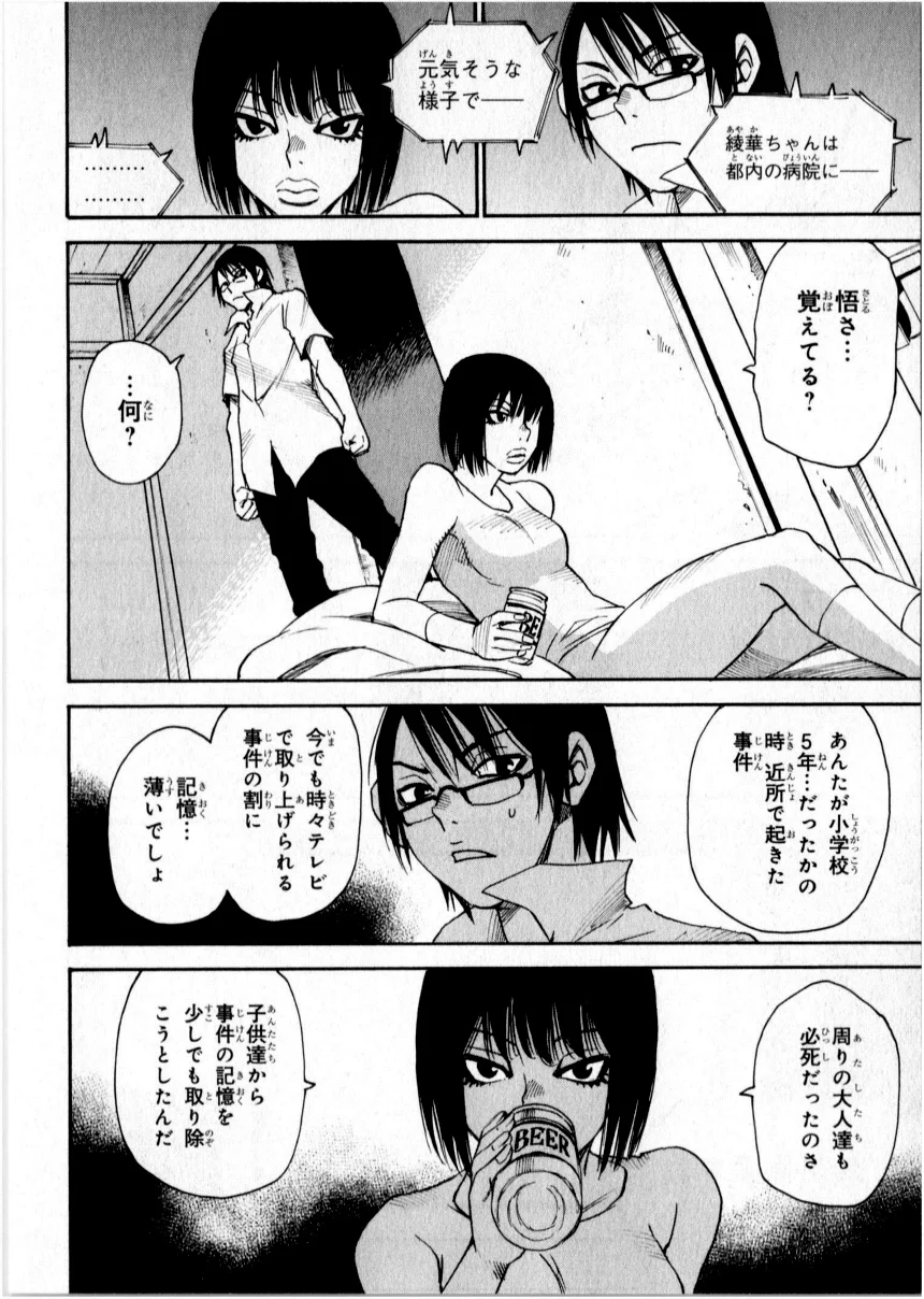 僕だけがいない街 - 第1話 - Page 63