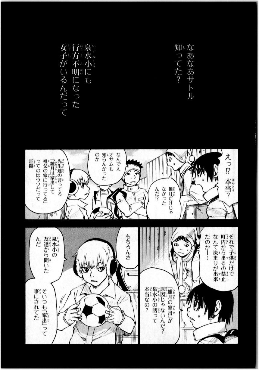 僕だけがいない街 - 第1話 - Page 70