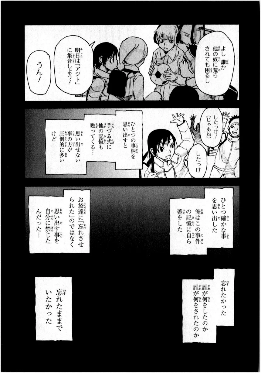 僕だけがいない街 - 第1話 - Page 72