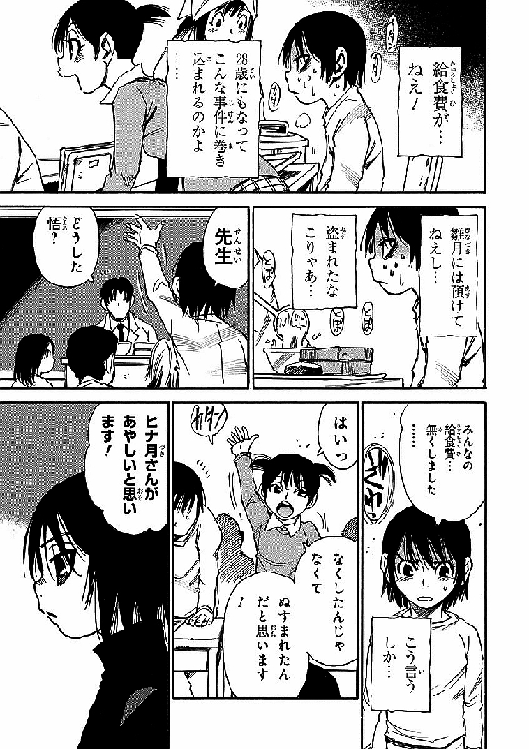 僕だけがいない街 - 第2話 - Page 106