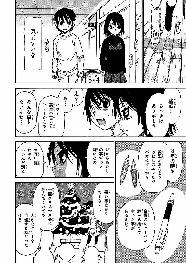 僕だけがいない街 - 第2話 - Page 111