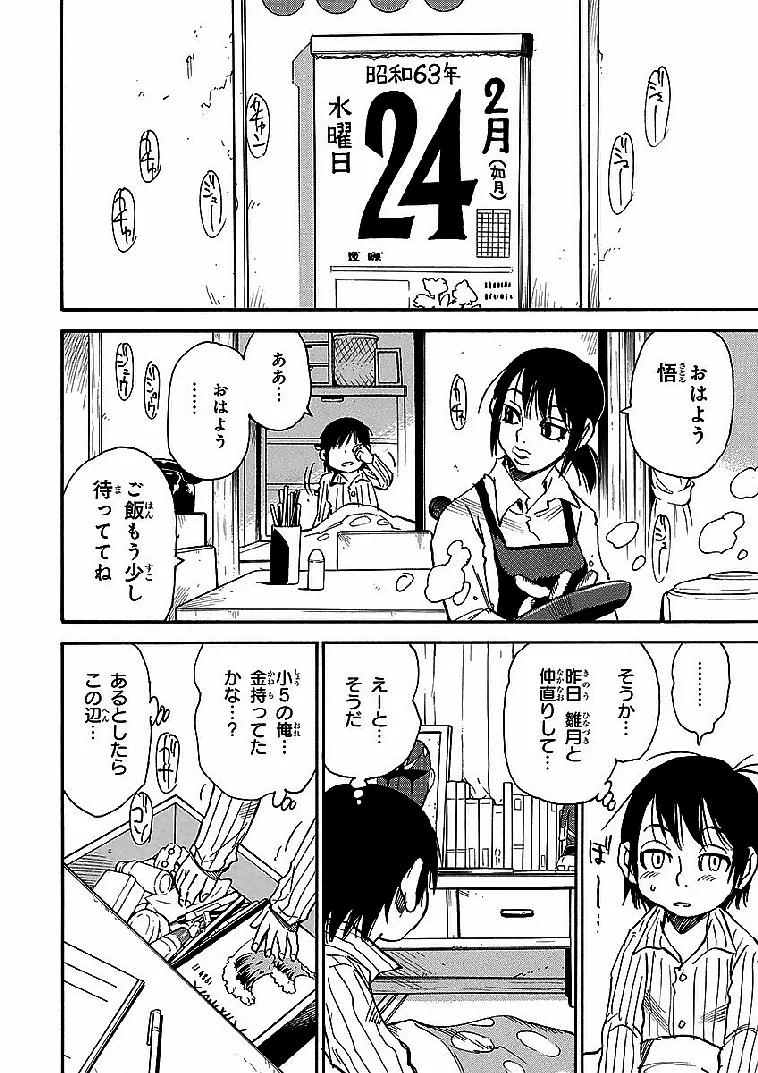 僕だけがいない街 - 第2話 - Page 123