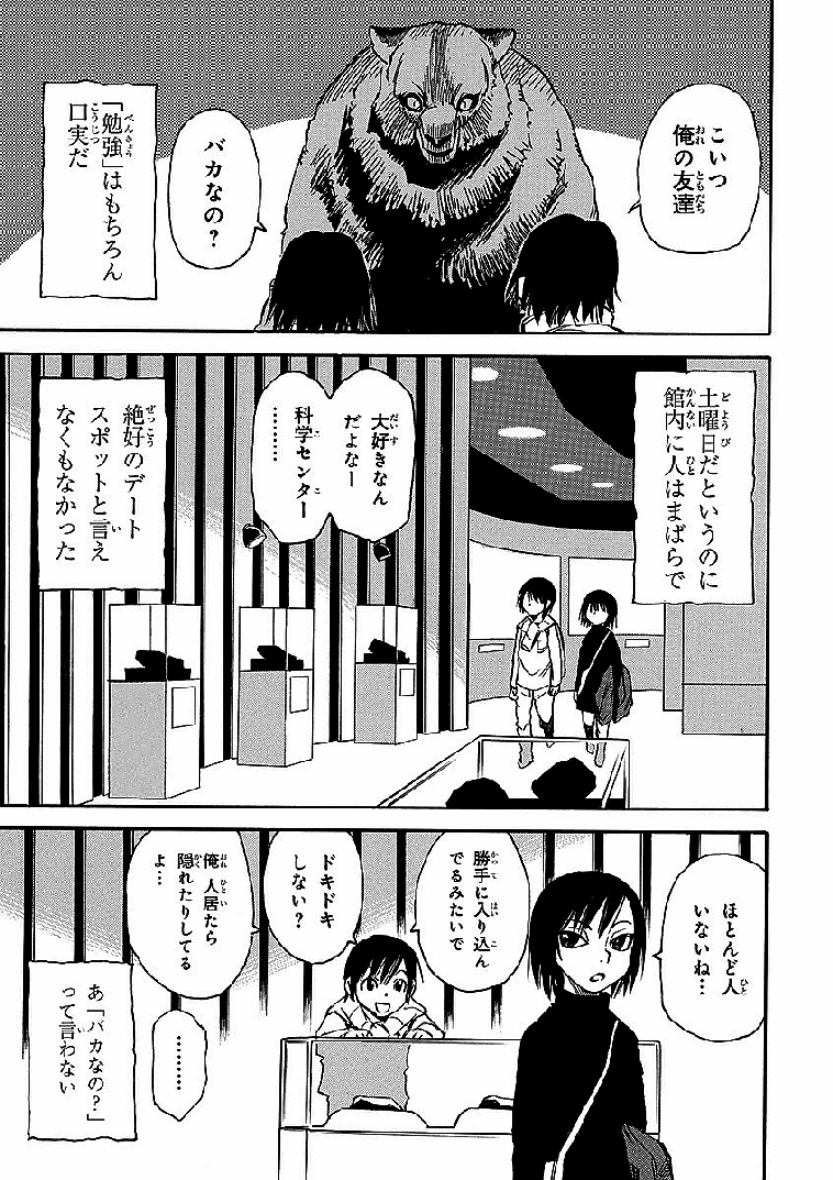 僕だけがいない街 - 第2話 - Page 140