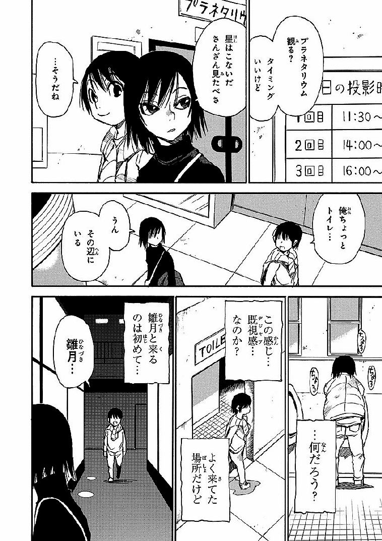 僕だけがいない街 - 第2話 - Page 141