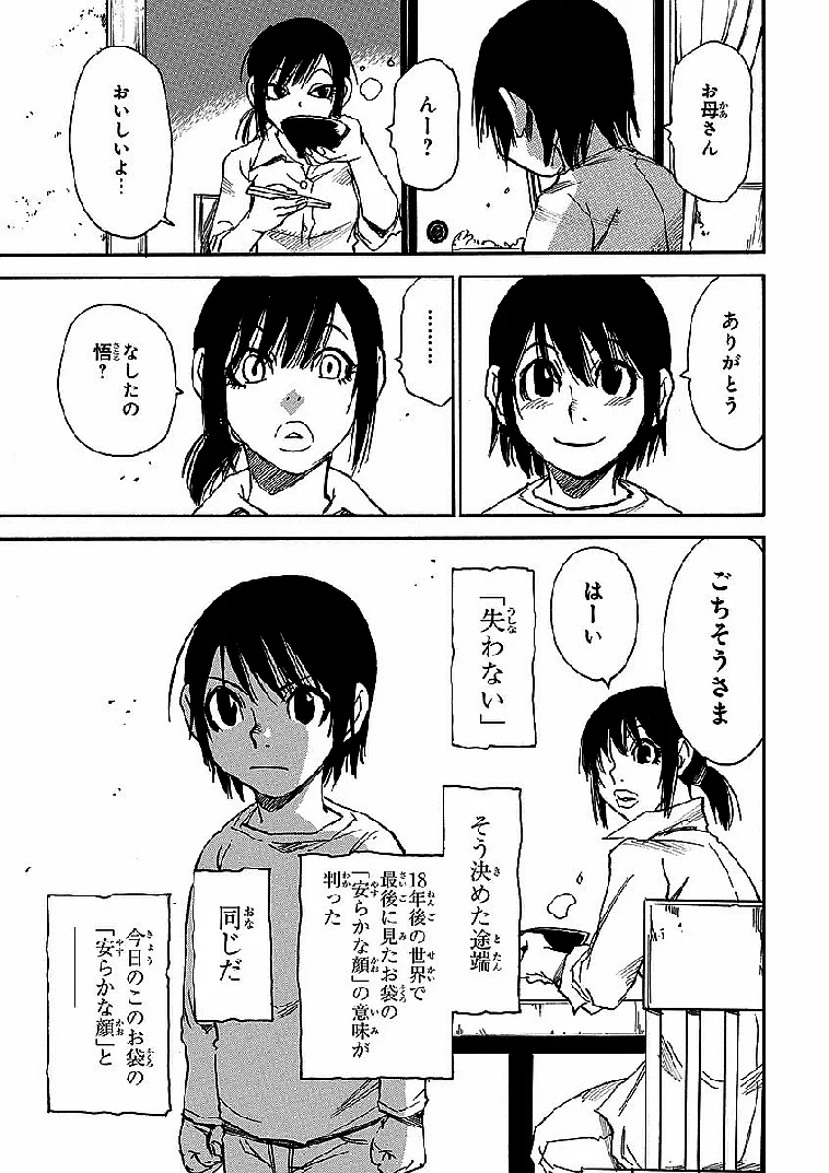 僕だけがいない街 - 第2話 - Page 24