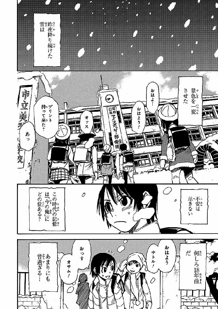 僕だけがいない街 - 第2話 - Page 25