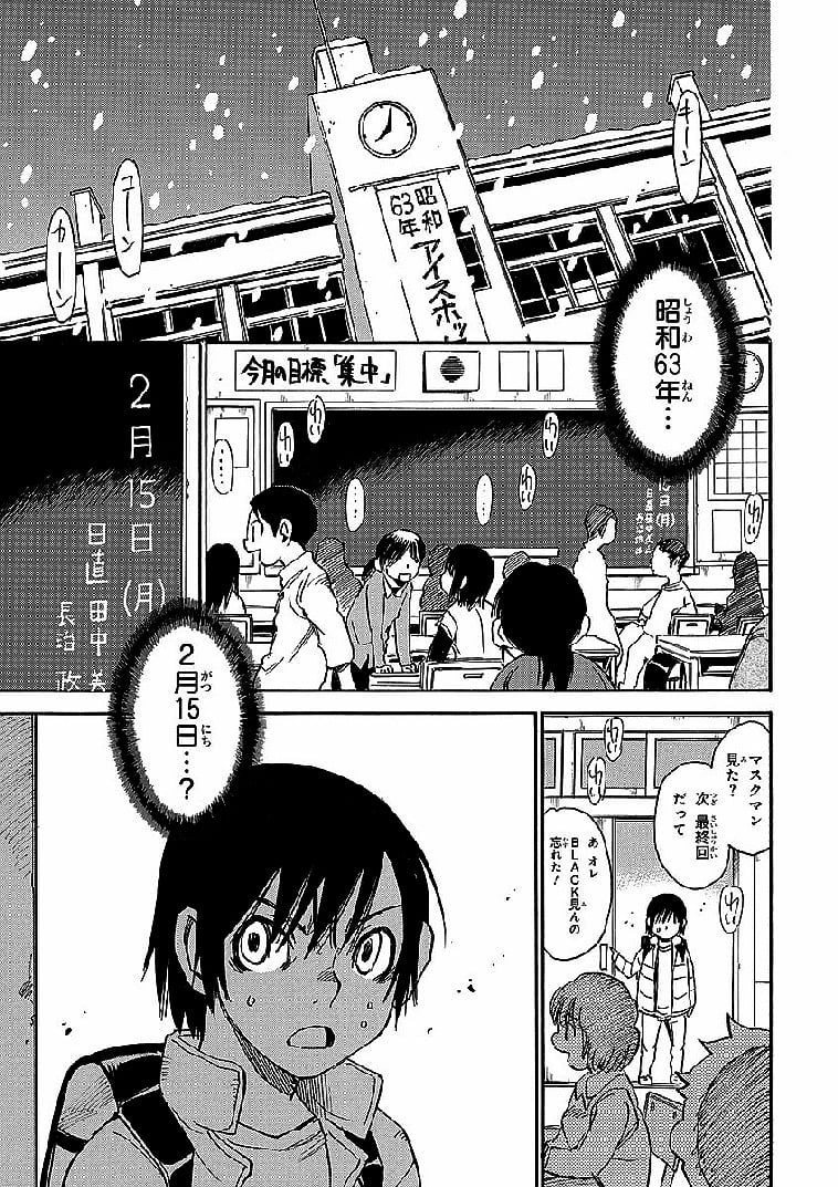 僕だけがいない街 - 第2話 - Page 4