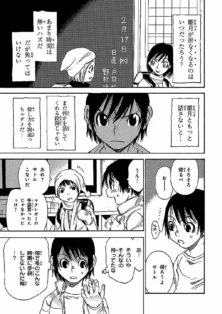 僕だけがいない街 - 第2話 - Page 42