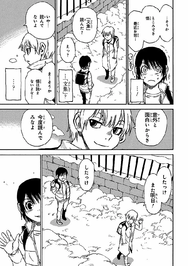 僕だけがいない街 - 第2話 - Page 46