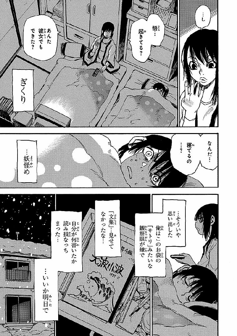 僕だけがいない街 - 第2話 - Page 52