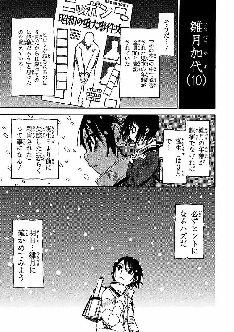 僕だけがいない街 - 第2話 - Page 68