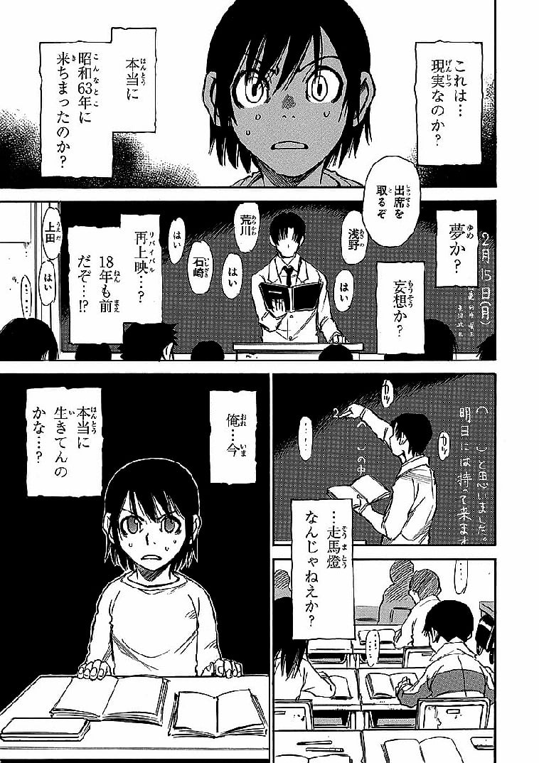 僕だけがいない街 - 第2話 - Page 8