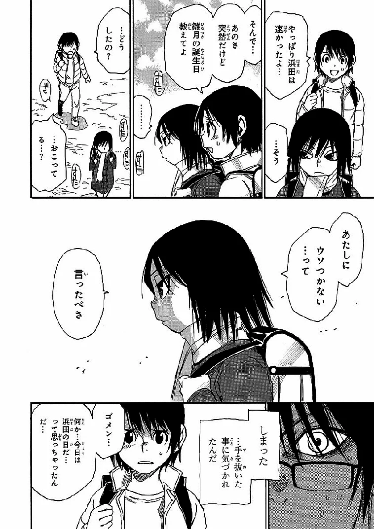 僕だけがいない街 - 第2話 - Page 77