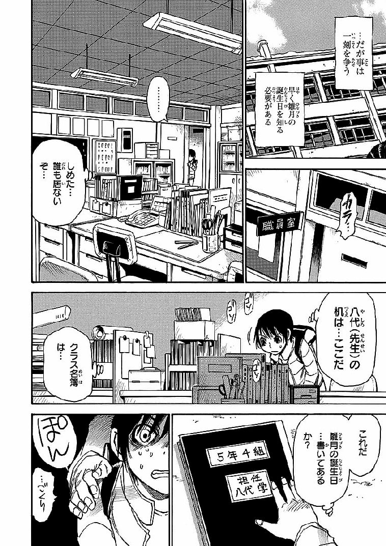 僕だけがいない街 - 第2話 - Page 79