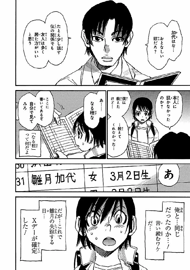 僕だけがいない街 - 第2話 - Page 81