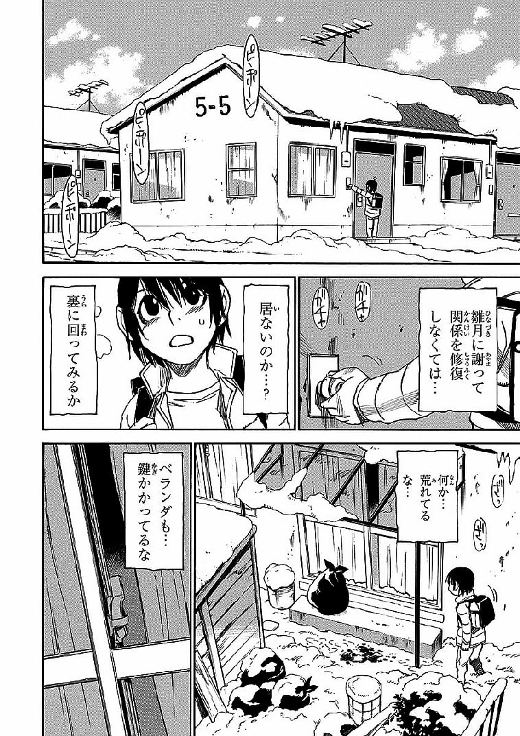 僕だけがいない街 - 第2話 - Page 83