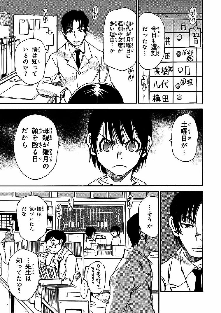 僕だけがいない街 - 第2話 - Page 92