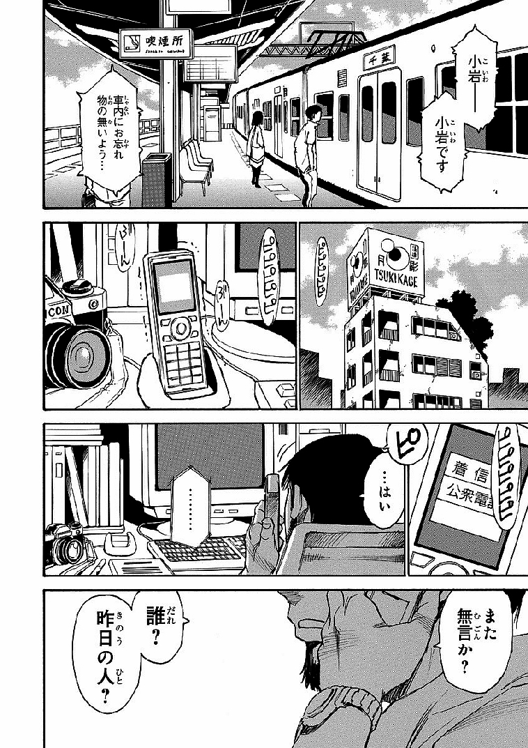 僕だけがいない街 - 第3話 - Page 111