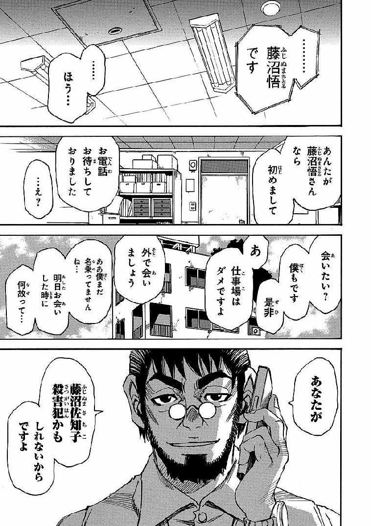 僕だけがいない街 - 第3話 - Page 112