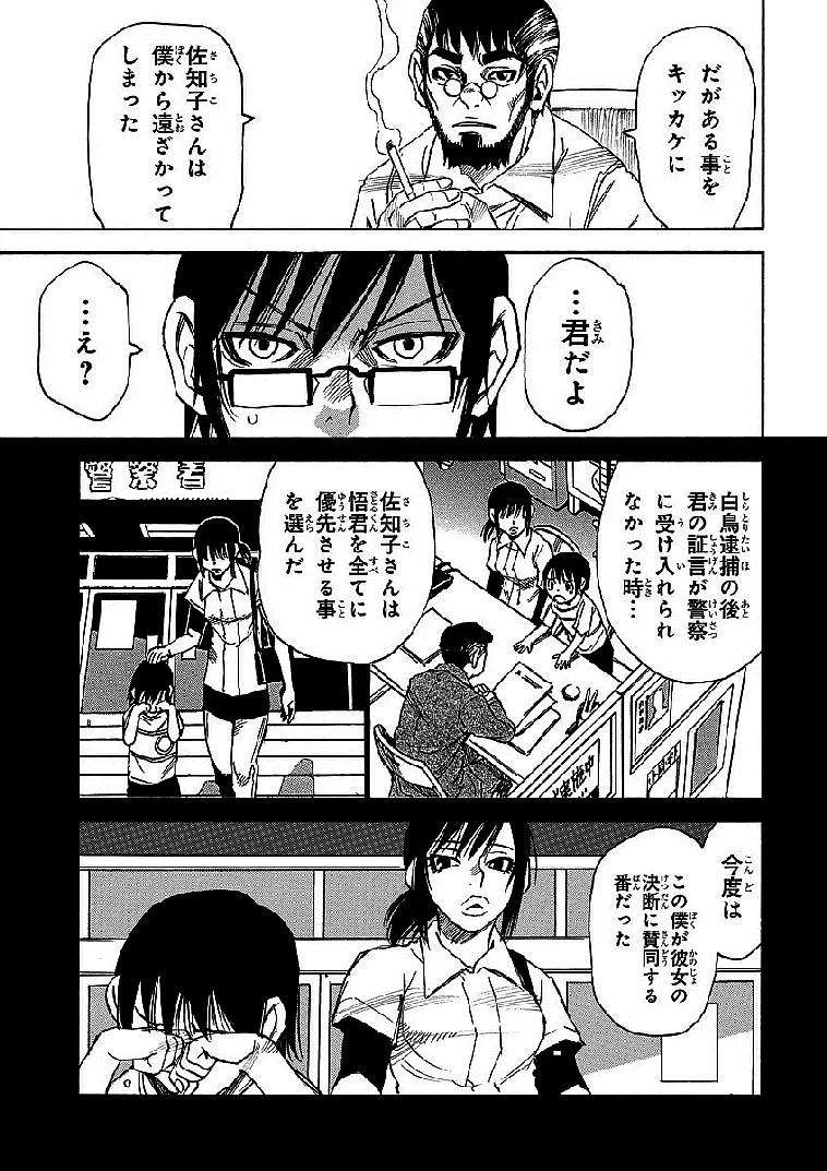 僕だけがいない街 - 第3話 - Page 124