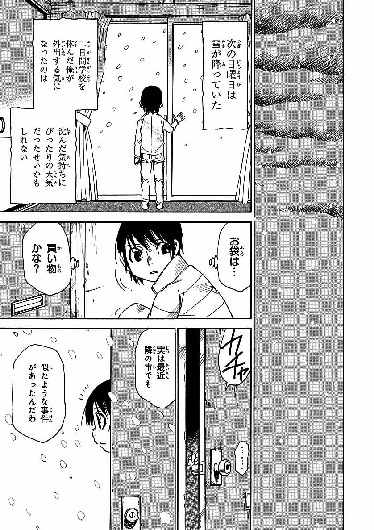 僕だけがいない街 - 第3話 - Page 14