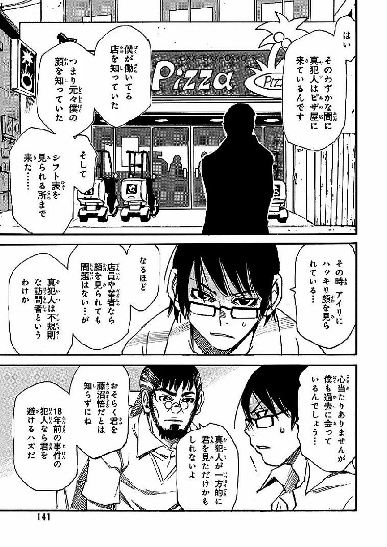 僕だけがいない街 - 第3話 - Page 142