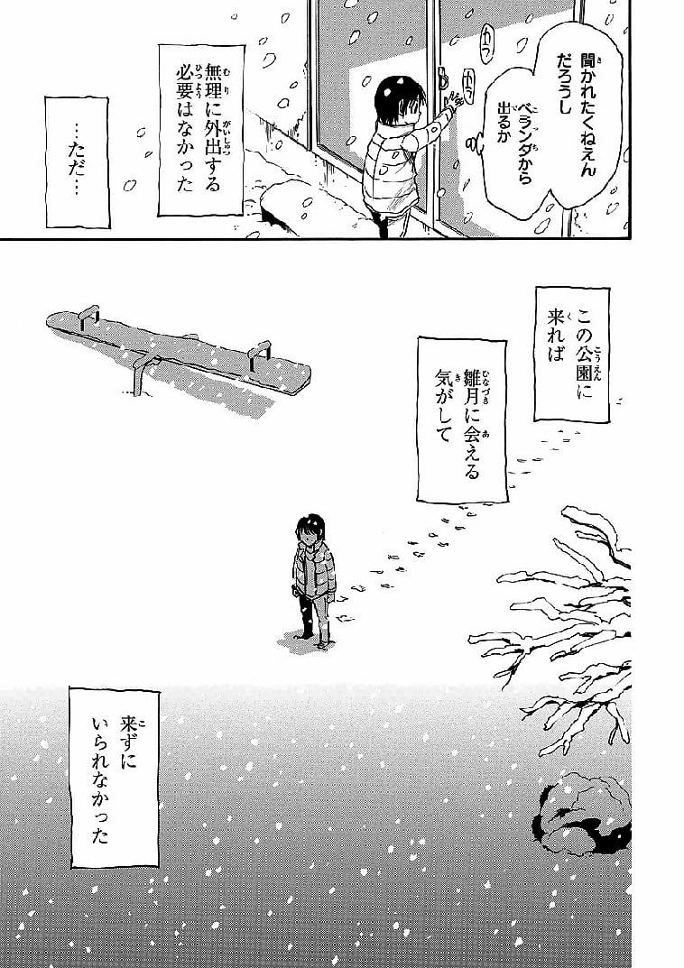 僕だけがいない街 - 第3話 - Page 16