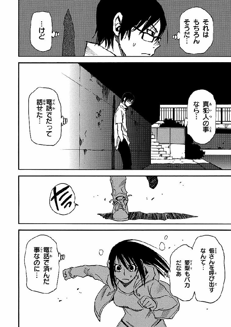 僕だけがいない街 - 第3話 - Page 165