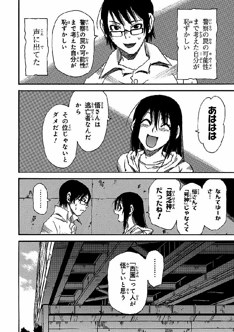 僕だけがいない街 - 第3話 - Page 171