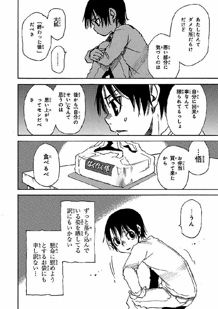 僕だけがいない街 - 第3話 - Page 21