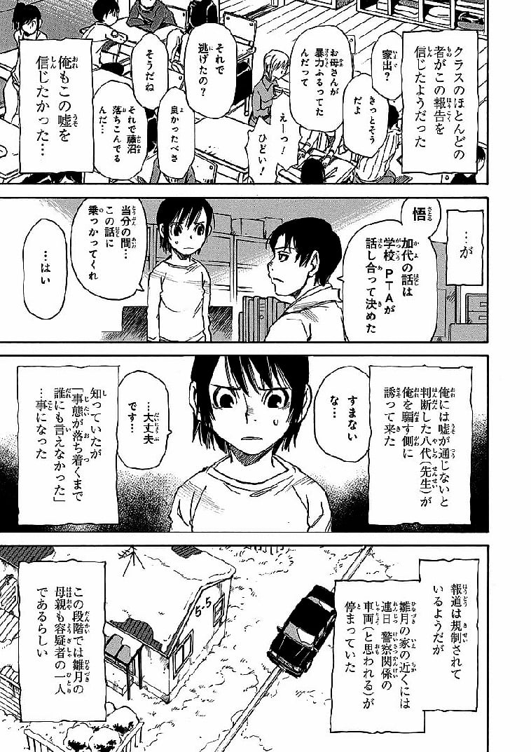 僕だけがいない街 - 第3話 - Page 24