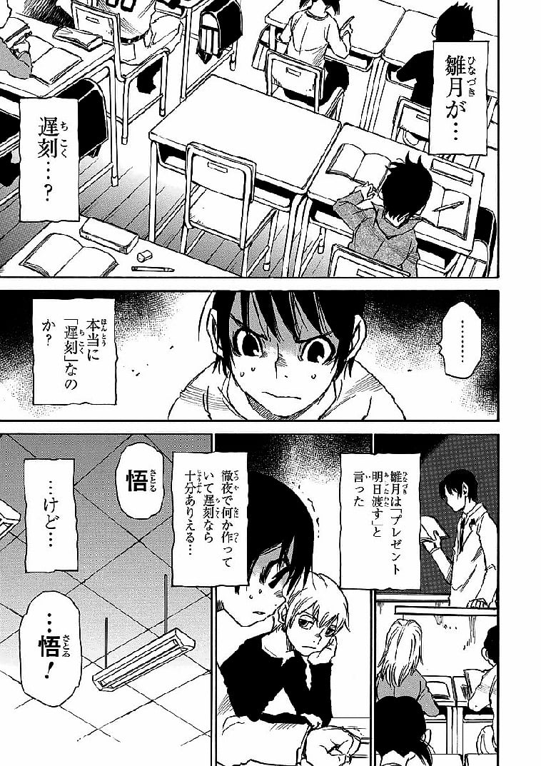 僕だけがいない街 - 第3話 - Page 4