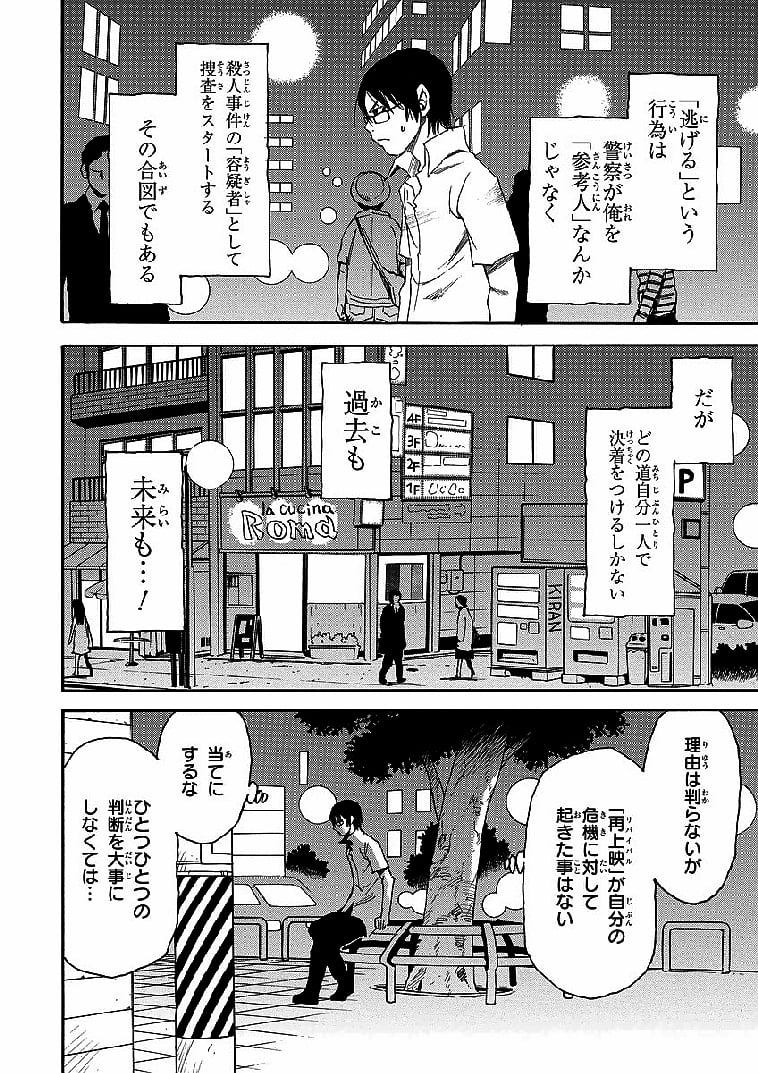 僕だけがいない街 - 第3話 - Page 45