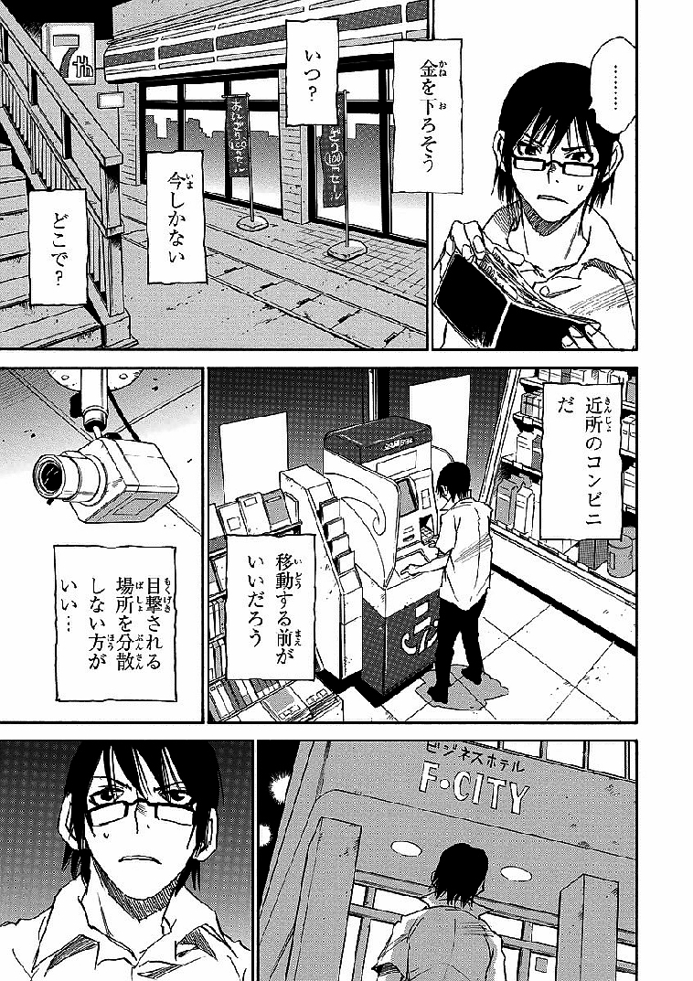 僕だけがいない街 - 第3話 - Page 46