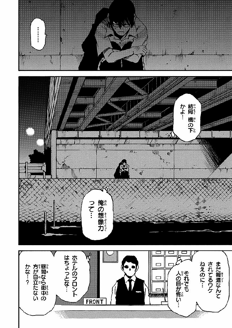 僕だけがいない街 - 第3話 - Page 47